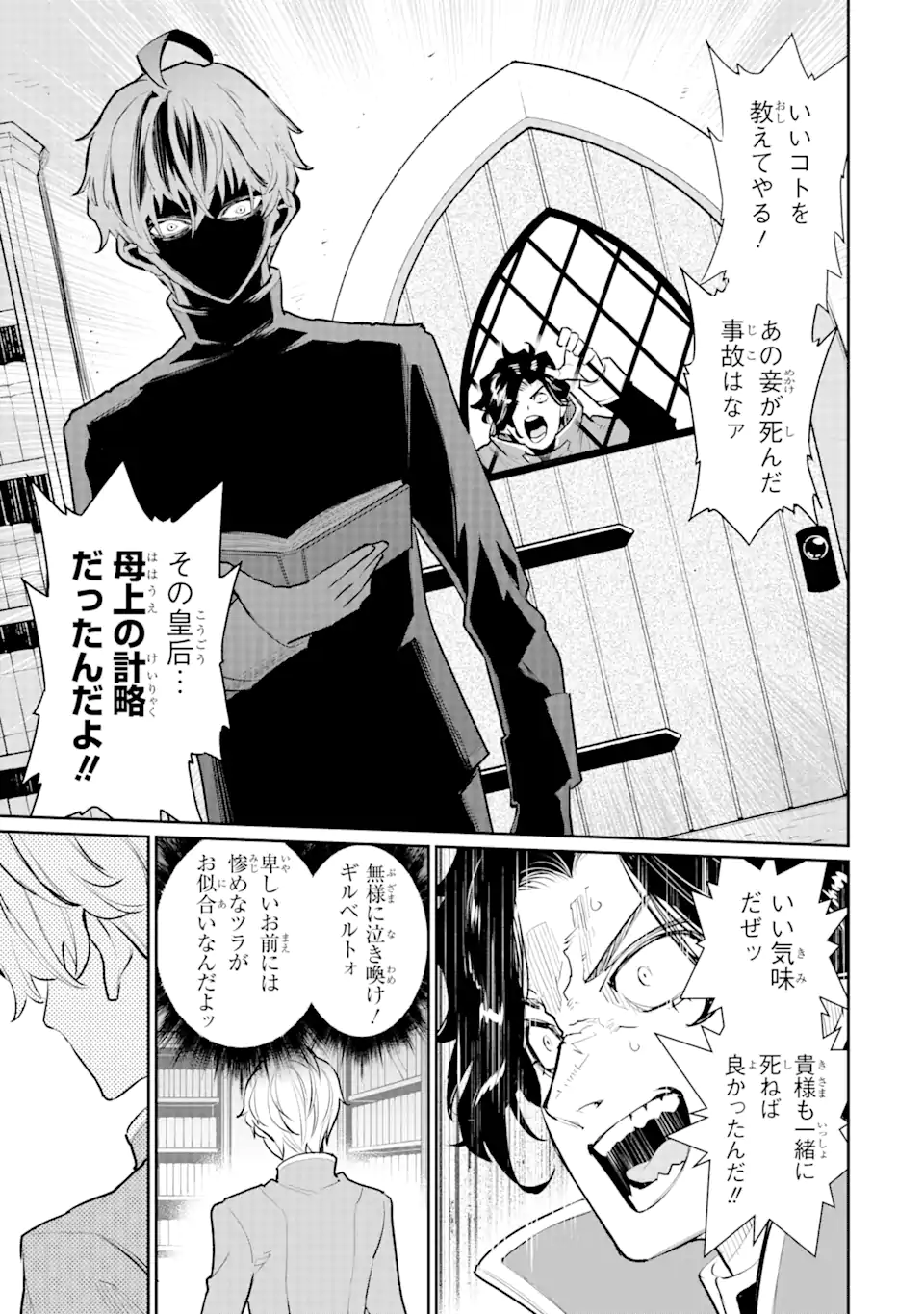 Ochikoborekoku O Deru: Jitsu wha Sekai De 4 Ninme No Fuyojutsushi datta ken Nitsuite - Chapter 52.2 - Page 3